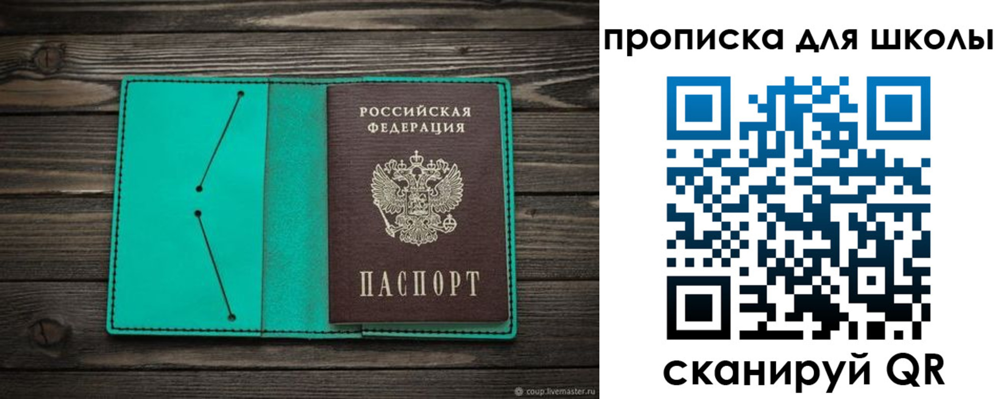 прописка для школы в Лыткарино